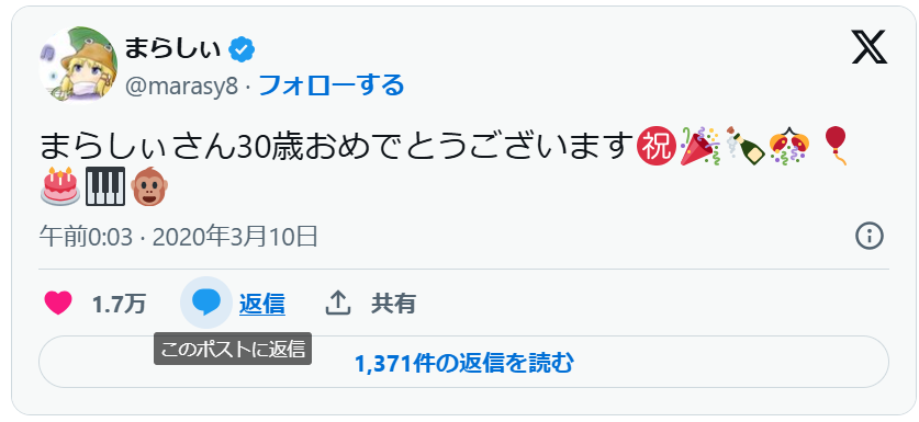 まらしぃの生年月日