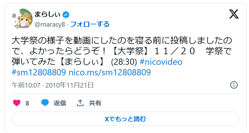 まらしぃの出身大学