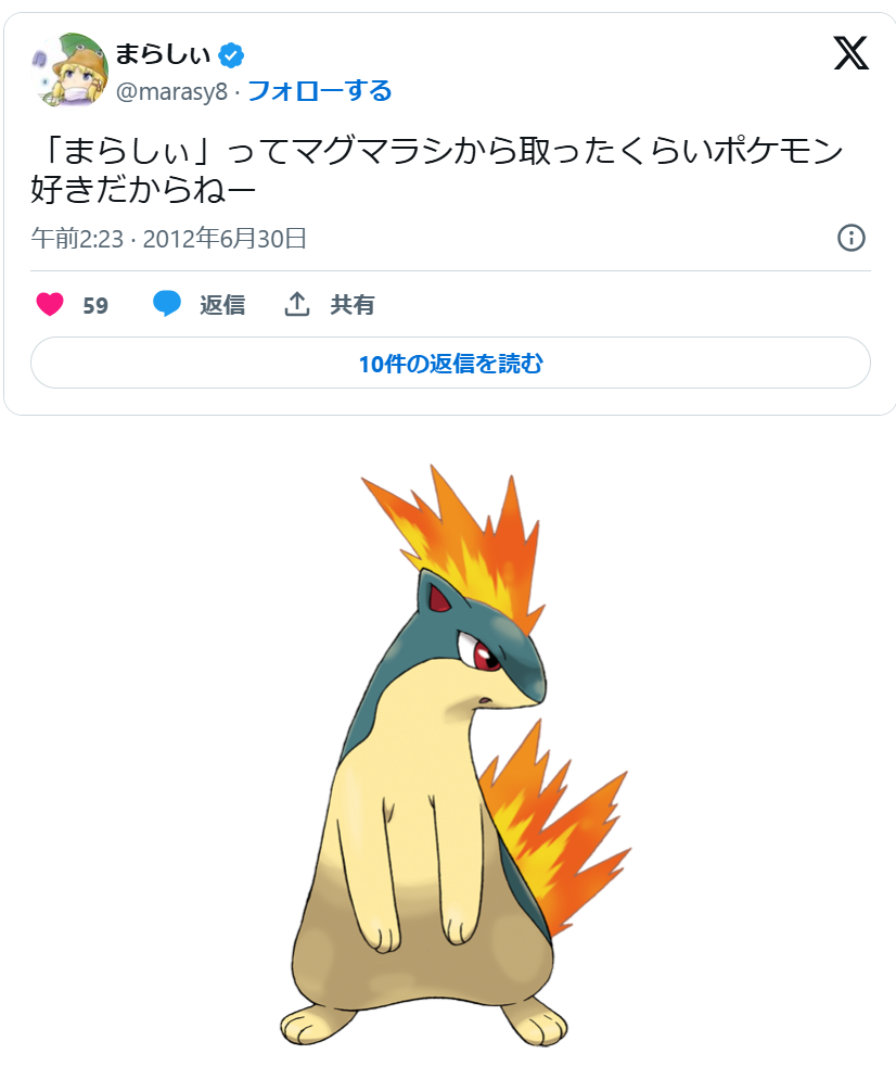 まらしぃの名前の由来