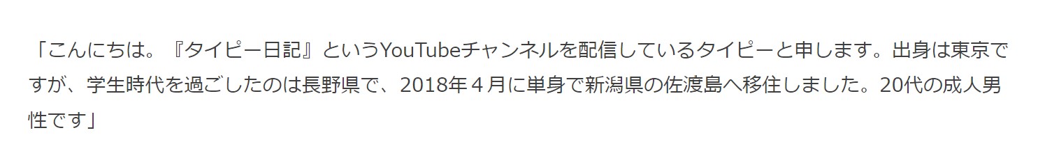 タイピーの佐渡島移住
