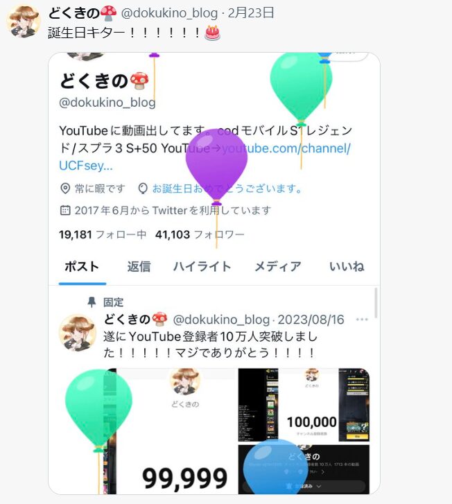 どくきのの誕生日
