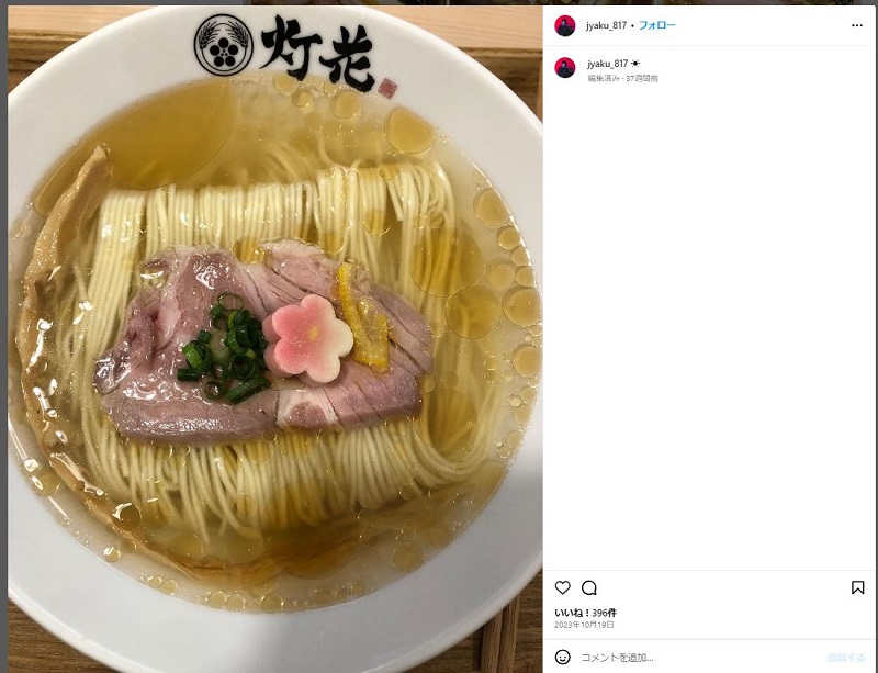 弱酸性のラーメン投稿
