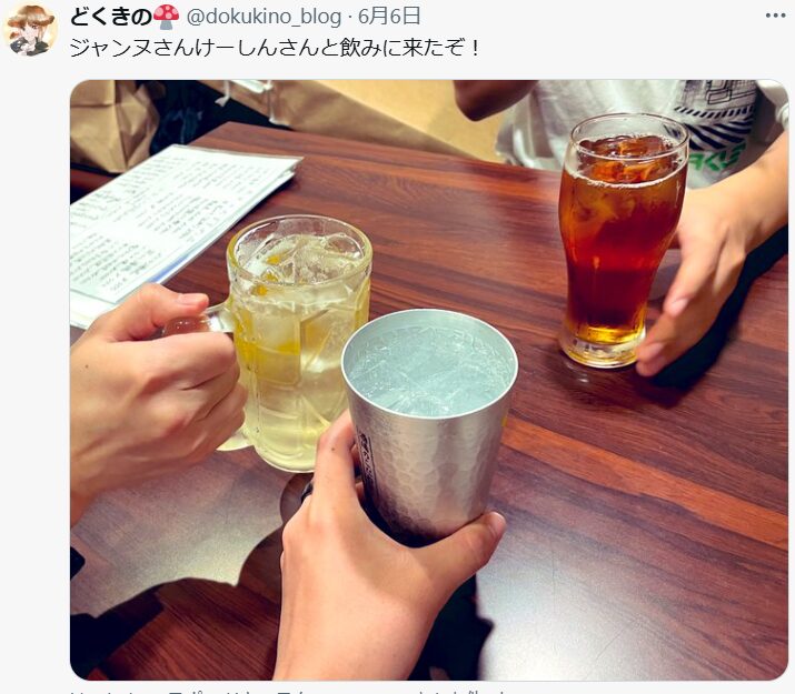 どくきののお酒好き