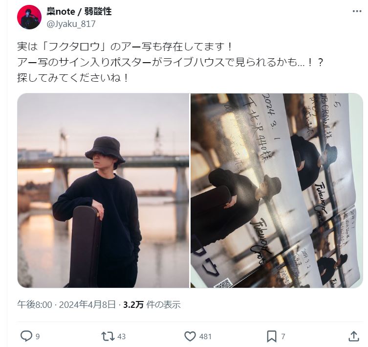 弱酸性の身長が分かる写真