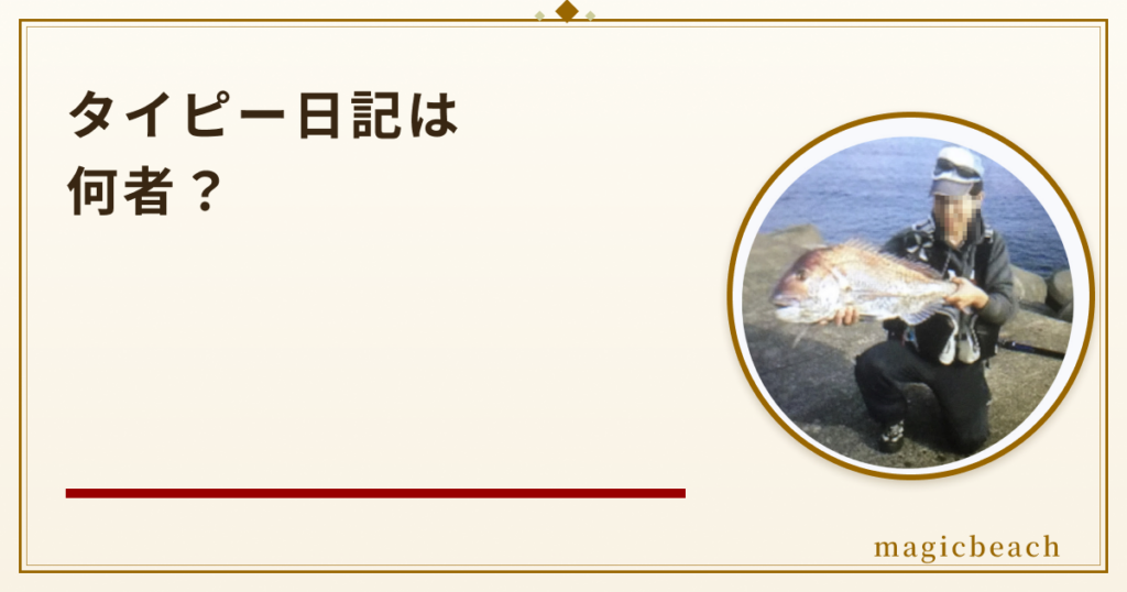 タイピー日記は何者？年齢は30代で佐渡島に移住した保護猫YouTuberだった！のアイキャッチ画像