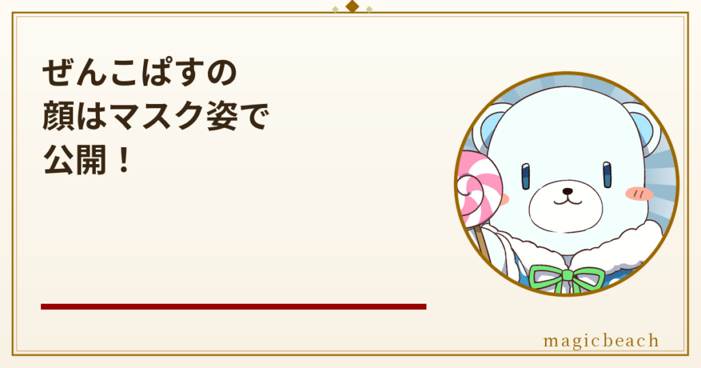 【顔バレ】ぜんこぱすの顔はマスク姿で公開！年齢は25歳で料理チャンネルは49万人！のアイキャッチ画像